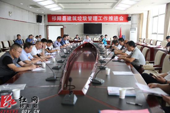 祁阳县召开建筑垃圾管理工作推进会,县委常委,县委办主任邓晓阳,副