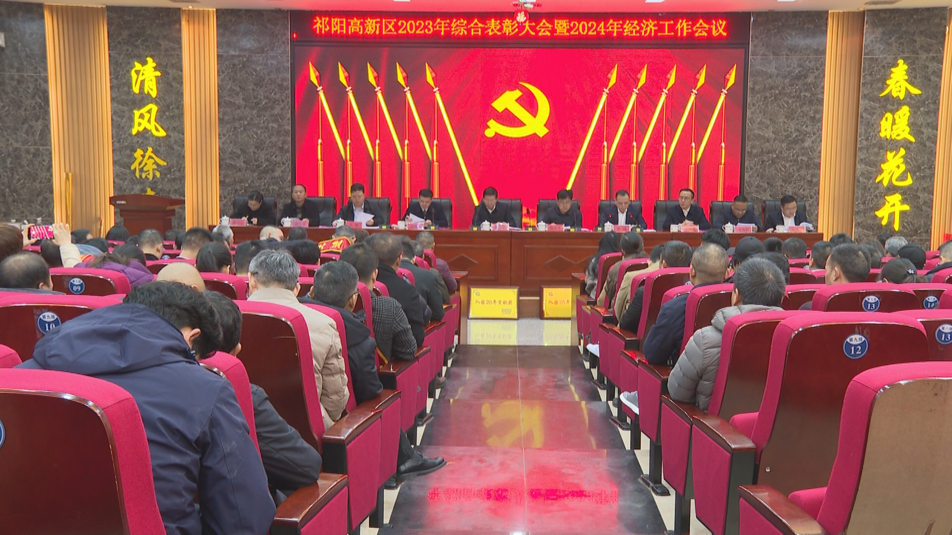 祁阳高新区举行2023年综合表彰暨2024年经济工作会议_动态要闻_湖南省